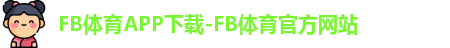 FB体育APP下载-FB体育官方网站